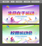 运动会海报 运动会背景