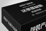 精品纸盒包装智能模板