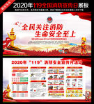 2020年消防宣传月