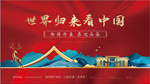 红色新中式地产开盘主形象