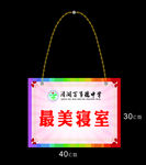 最美寝室