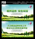 造林绿化