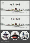 扬州旅游
