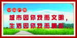 文明城市