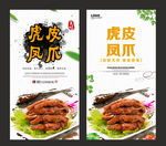 虎皮凤爪