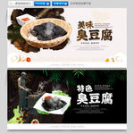 臭豆腐海报