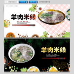 羊肉米线