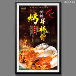 烤羊棒骨