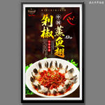 剁椒蒸鱼翅