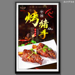烤猪手