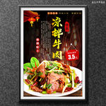 凉拌牛肉