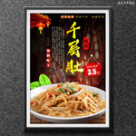 千层肚