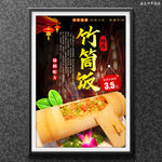 竹筒饭