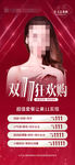 医美双十一宣传海报