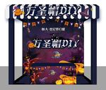 万圣帽DIY源文件 暖场 万圣