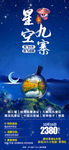 星空九寨