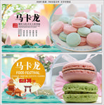 马卡龙