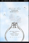 钻戒海报