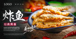 炸小黄鱼海报