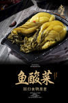 鱼酸菜海报