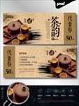 茶代金券