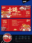 火锅代金券