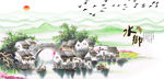 民居