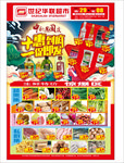 中秋国庆超市DM促销海报