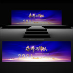 年会背景