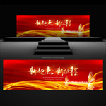 会议背景板