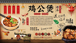 鸡公煲背景墙