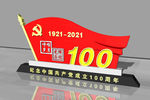 纪念中国共产党成立100周年