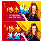 美发