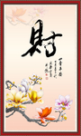 财书法