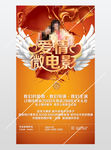 唯美爱情婚庆海报