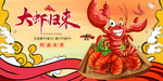 龙虾