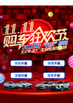 广汽丰田双十一购车狂欢节台卡