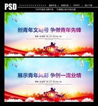 青年文明号