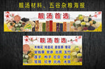 靓汤材料五谷杂粮海报