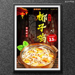 椰子鸡