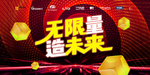 科技大气年会KV