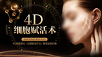 4d Fotona欧洲之星抗衰