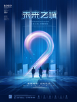 未来之城