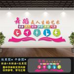 舞蹈室文化墙