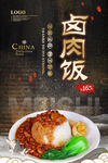 卤肉饭