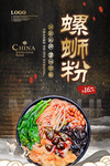 螺蛳粉