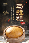 马拉糕