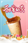 奶茶