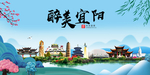 宜阳大醉美魅力山水城市海报