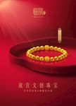 古法金手串